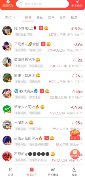 众赏帮任务界面展示