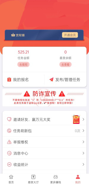 众赏帮个人中心界面展示